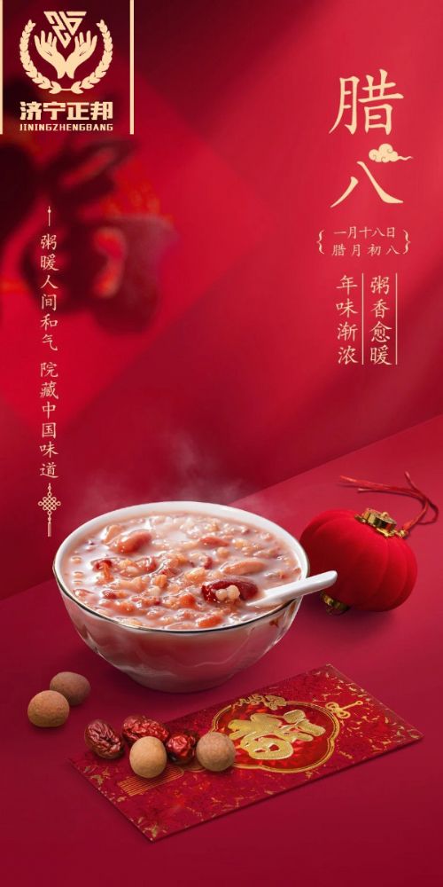 臘八節(jié)至，愿你溫暖如春，福運亨通，團團圓圓